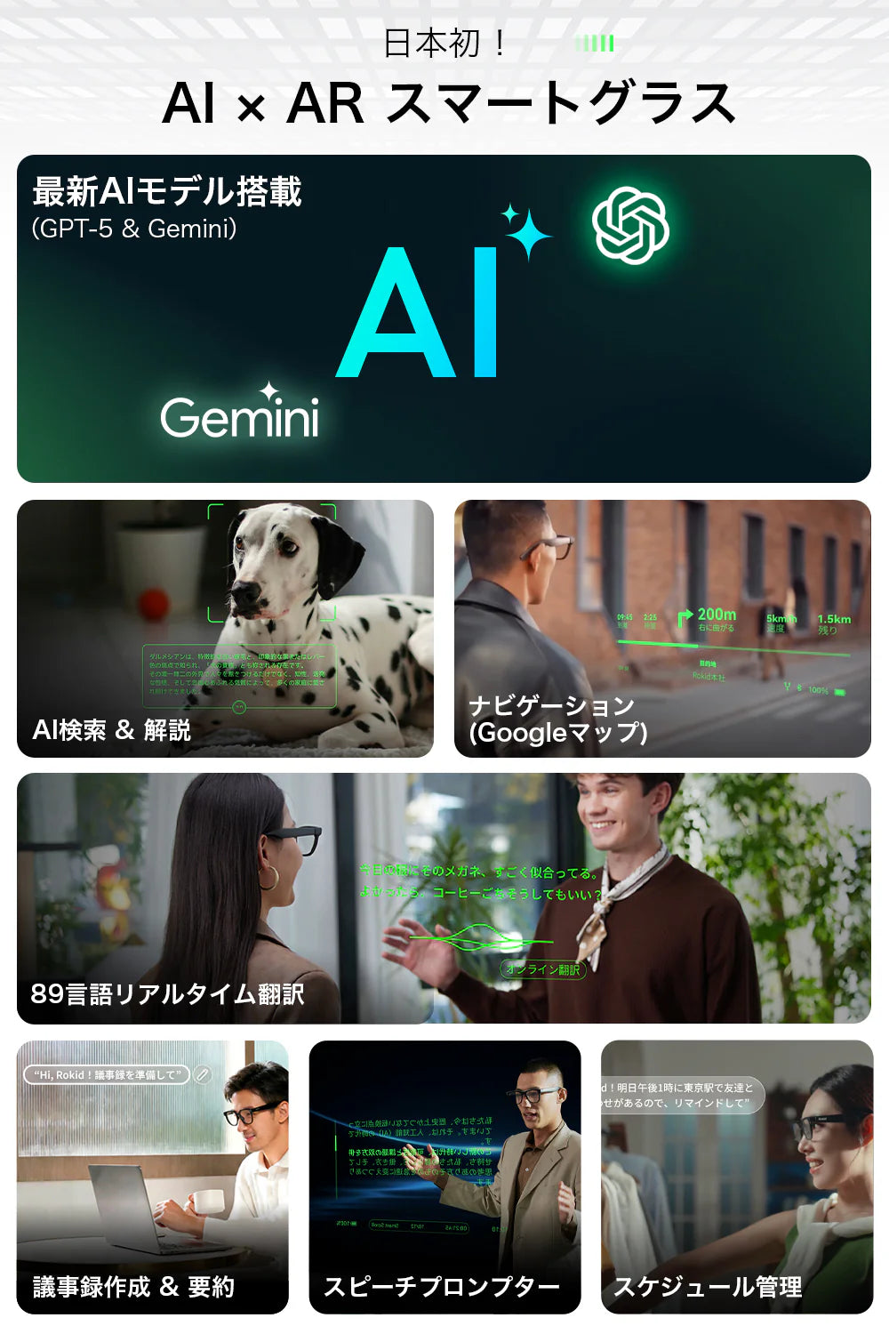 Rokid Glasses｜AI・翻訳・ナビ・撮影に対応したディスプレイ搭載AIスマートグラス